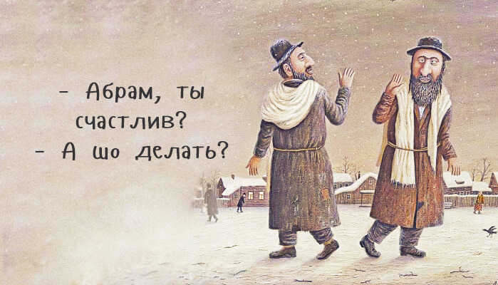 Так говорят в Одессе  - тонкий юмор для настроения!