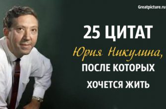 25 цитат Юрия Никулина